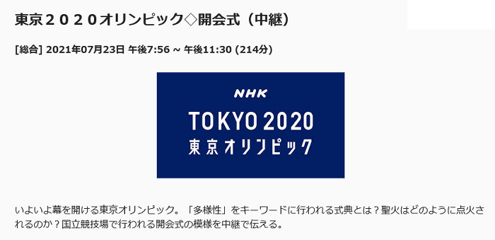 「東京2020オリンピック」の開会式が、間もなく行われます