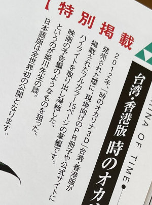 姫川明先生が、「ゼルダの伝説 時のオカリナ」のハイライト部分を取り出し、凝縮させた、映画の予告編のような漫画