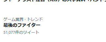 ハッシュタグ「ThankYouSakurai」は、そのままの意味ですが、「スマブラ スペシャル」のディレクターである桜井政博氏に感謝を伝えるためのツイッターのハッシュタグ