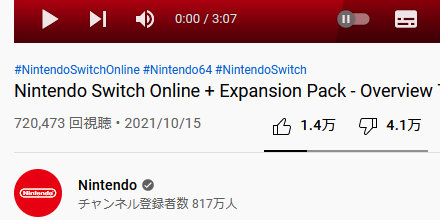 「Nintendo Switch Online ＋ 追加パック」を紹介したアメリカ任天堂のYouTube動画に、低評価が殺到