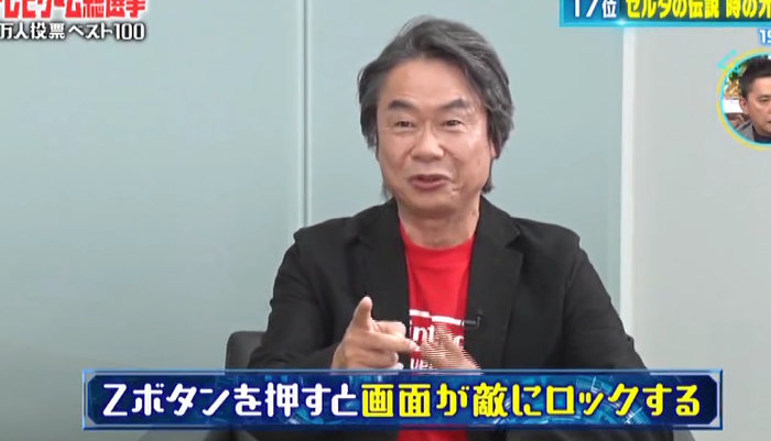 任天堂の宮本茂氏は、「テレビゲーム総選挙」で17位だった「ゼルダの伝説 時のオカリナ」の紹介のときに登場