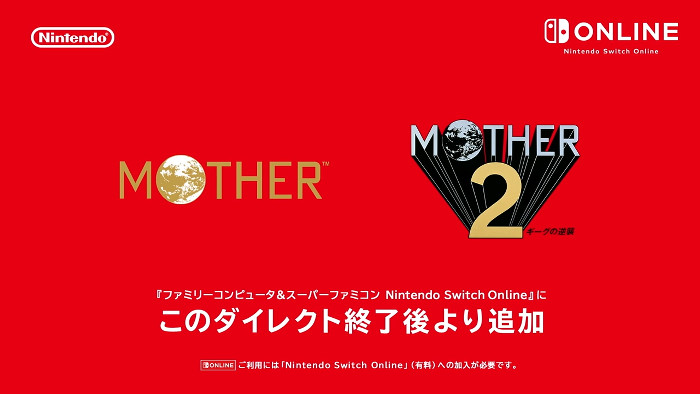 ファミコン＆スーパーファミコンソフトとして、「MOTHER」、「MOTHER2」が本日追加
