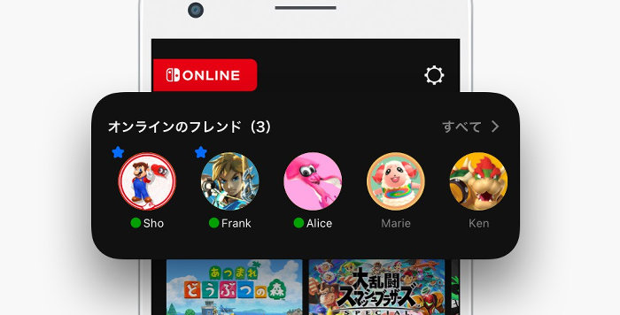 「Nintendo Switch Online」のアプリのVer2.0.0アプデは、フレンドのオンライン状況を確認できるようになったことが最大のポイント