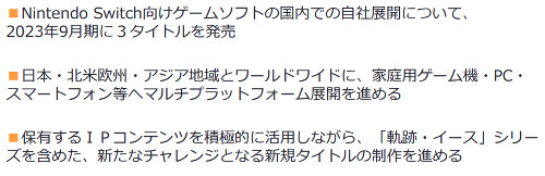 日本ファルコムがニンテンドースイッチ向けにイース10となる新作などを発売することに対して不満の声も少し出ている