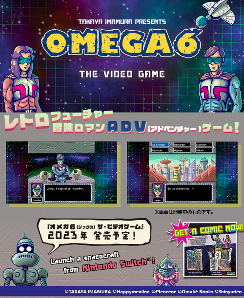F-ZEROデザインの元任天堂の今村氏の漫画「Omega6」は、ゲーム化されることも発表されています