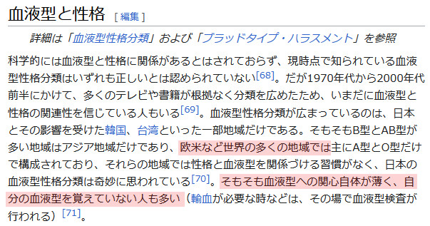 ニンテンドーDSは日本の任天堂で開発されていたものなので、科学的根拠のない血液型による性格分類などが好きな日本らしいとも言えるような設定が当初はあった