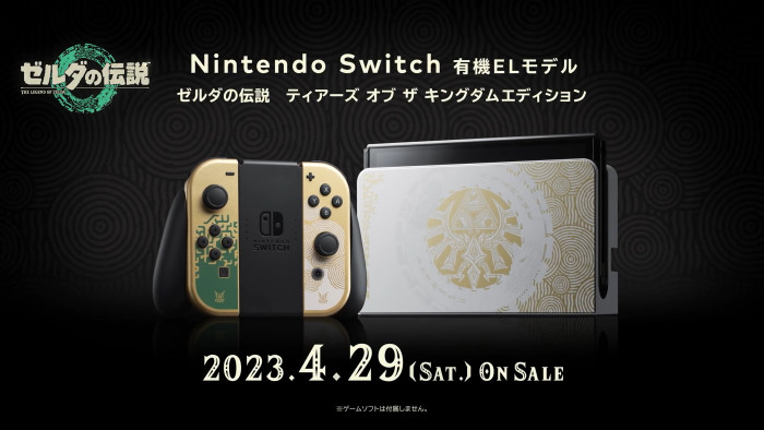 Nintendo Switchジョイコン　ティアーズオブザキングダム