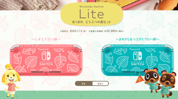 Nintendo Switch Lite あつまれ どうぶつの森セット、予約。あつ森が1000円扱いでお得 | ゲームメモ