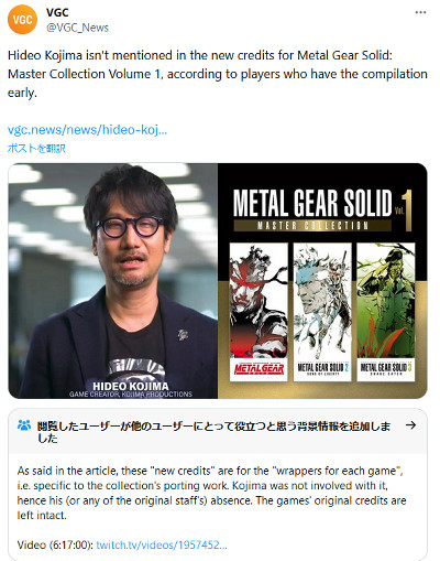 「メタルギアソリッド マスターコレクション Vol.1」のスタッフクレジットには、「Hideo Kojima」の名前は登場しません