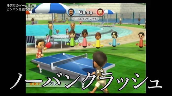 初めて？「Wii Sports Resort」をプレイする長谷川穂積選手も同点にするなど健闘するので、「Wiiピンポン最強の男」はどうも最強ではないような印象も出て来ます