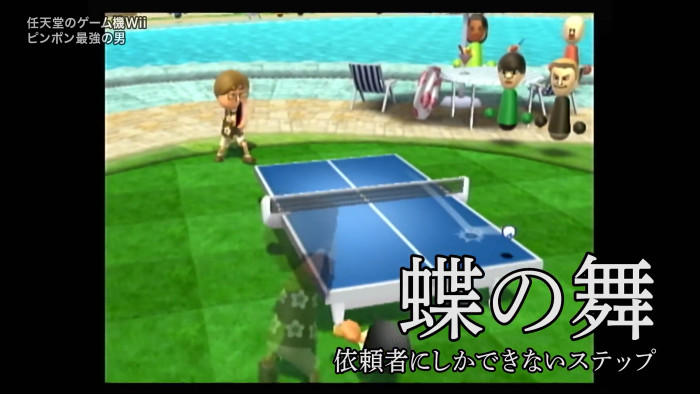この依頼を解決するため、京都の任天堂の本社に行って、「Wii Sports Resort」の開発者と対戦する機会が設けられています