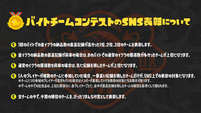 第5回「バイトチームコンテスト」のブキ、スペシャルの組み合わせは、以下のようになっています