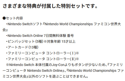 「Nintendo World Championships ファミコン世界大会」は、事前にリークが出ていた作品でもあり、その内容はリーク通りだと言えるもの