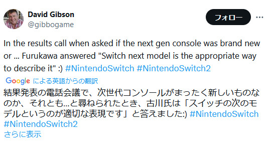 予告が出されている任天堂の新しいゲーム機の最適な表現は「Nintendo Switchの後継機種」であり、これは発表文の内容通り