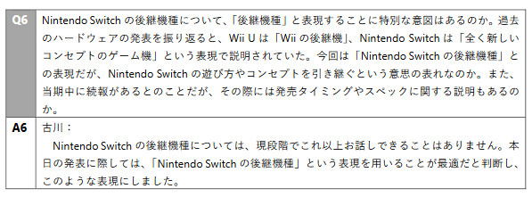 任天堂の古川社長は、「『Nintendo Switch の後継機種』という表現を用いることが最適だと判断し、このような表現にしました」と回答