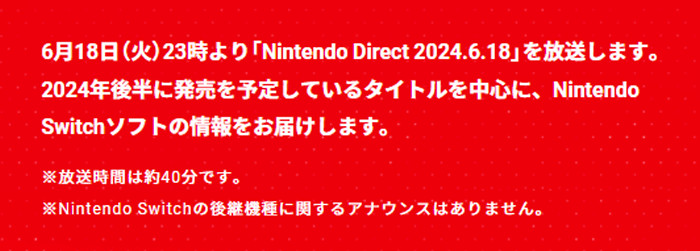 アモアスのリーク通り、旧E3 2024期間での開催が決定したというものです