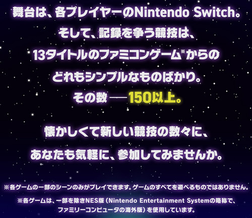 ファミコン世界大会、海外版を収録