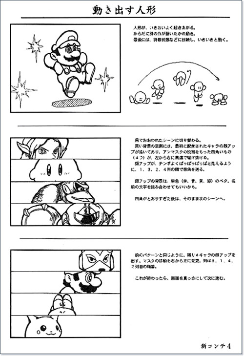 この人によると、スマブラ64のオープニングの絵コンテは、昔のハル研究所の公式サイトで公開されていた