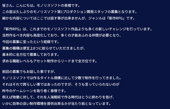 今回募集が行われている「新作RPG」は、スイッチ2向けに発売予定の「ゼノブレイド4」である可能性が高いかもしれません