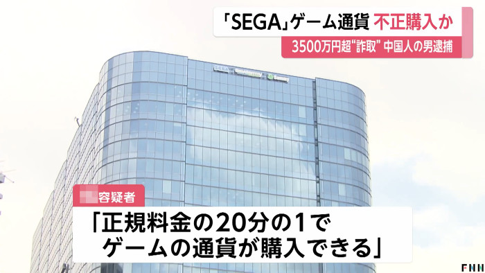 ゲームの課金代行、購入者も逮捕