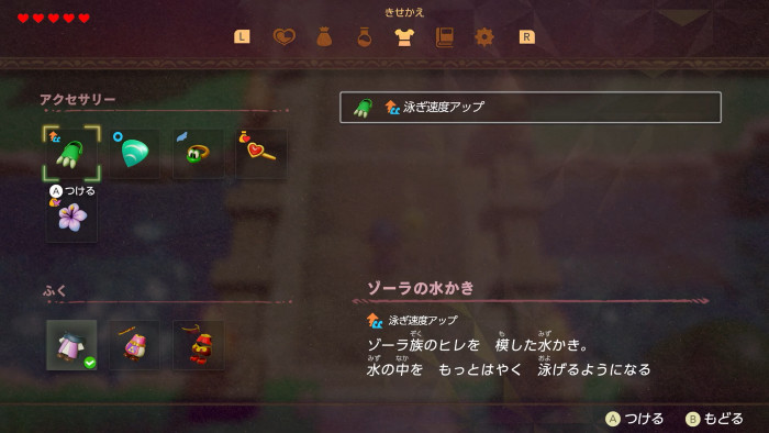 「ゼルダの伝説 知恵のかりもの」でamiiboを使用すると、洋服の色違いが入手できることがあるとのこと