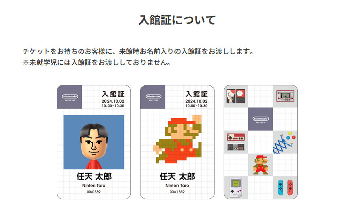 ニンテンドーミュージアムの公式サイトでは、この入館証のデザインをマリオではなくMiiiに変更することが出来ると