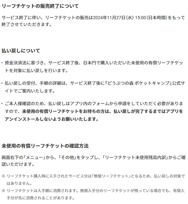 約7年でポケ森はサ終を迎えることになります