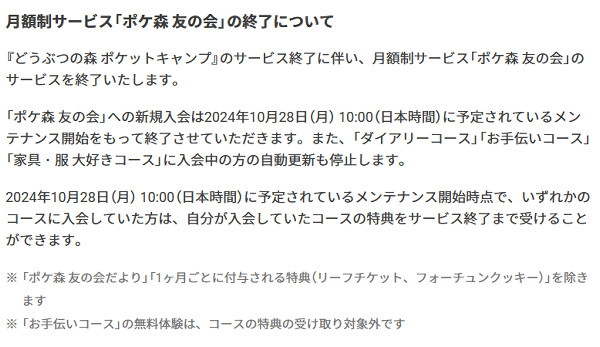 ポケ森サ終にあたり、課金アイテムであるリーフチケットの販売は