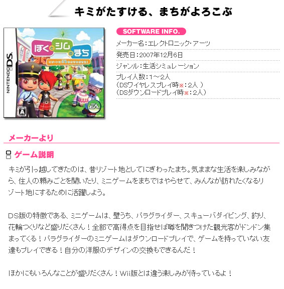 今回のニンテンドースイッチ版「ぼくとシムのまち」の場合は、この情報を元にエレクトロニック・アーツの公式サイトを検索してみると、なぜか既に今作のパッケージデザインと同じデザインが追加されていること