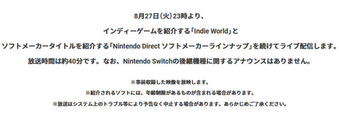 スイッチ2の発表はないけれど…