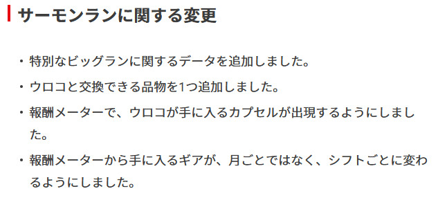 2024年9月からは、バイトごとに過去の報酬ギアがローテーションで登場する状態になります