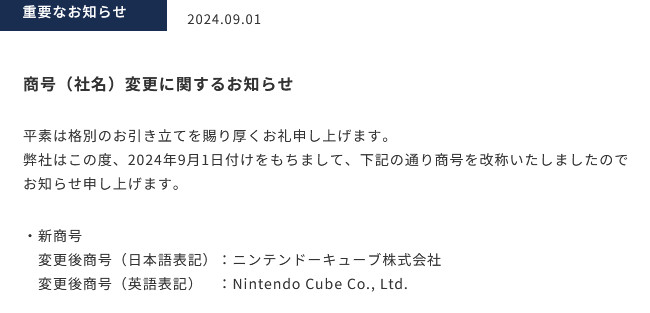 NDキューブ変更で電通が消える