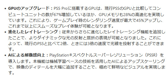 PS5 Pro、価格