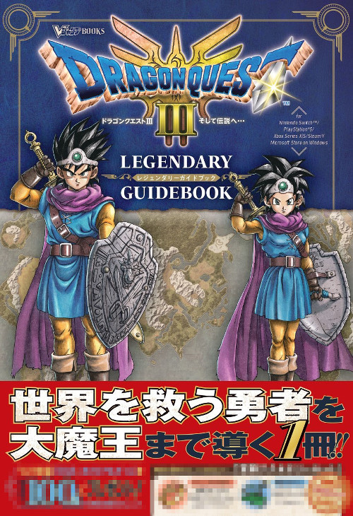 DQ3 HD-2Dのゲーム内の特典が入手できるシリアルコードも付属します