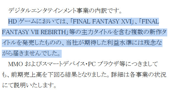 FF16の販売本数は…