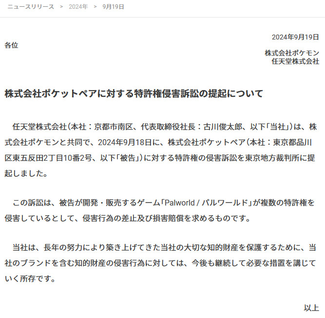 任天堂や株ポケが、普通は他のゲームには使わない「特許権の侵害」という最終兵器でパルワールドを撃ったのは素晴らしいとしか言いようがないものです