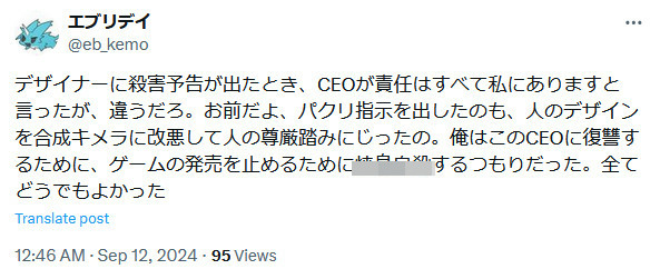 パルワールドの元デザイナーによる告発だと言われているものについては