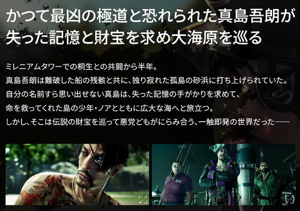 「龍が如く8外伝 パイレーツ イン ハワイ」の作品情報が、2024年5月に詳しくガチリークされていたことが海外で話題に