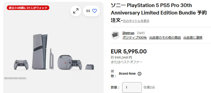 詳しい配分は公開されていませんが、全世界で12,300台しか存在しないこともあり、PS30周年記念ハードは日本でも予約困難