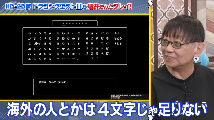 「ドラゴンクエスト3 HD-2D」の今回の動画では、他には、主人公の名前などを8文字まで入力できるようになったことも紹介