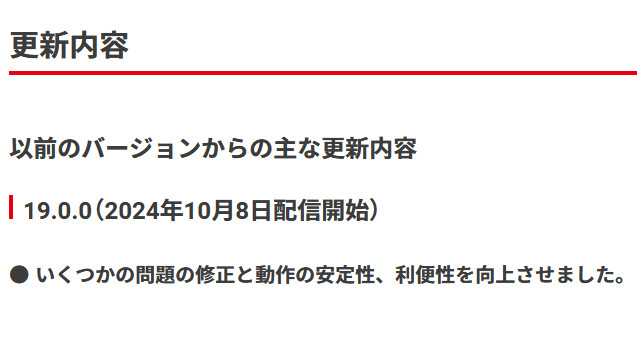 スイッチ、Ver19に