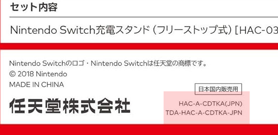 ニンテンドースイッチ2のプロダクトコードは「BEE」だとされています