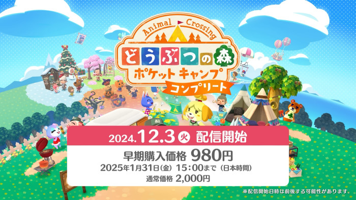 「ポケ森 コンプリート」はiOS版とAndroid版が配信されます