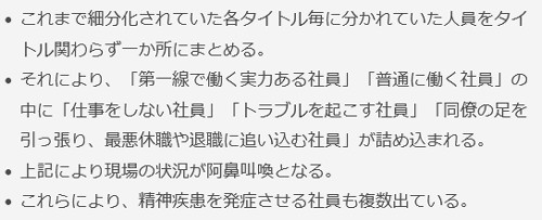 マリオクラブ株式会社の追い出し部屋の記事内容については、「公式が否定しているから真実ではない」というのは違うとも言えますが、そもそもの記事内容に理解できないような部分