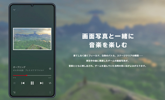 「ニンテンドーミュージック」は、単に音楽を聴くだけではなく、再生中にその音楽が登場する作品のゲーム画面を見ることも出来ます