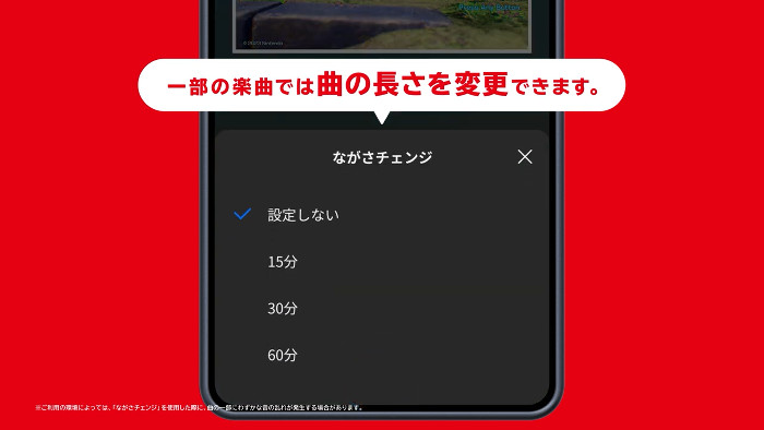 曲の長さを変更できるものもあり、15分、30分、60分、ループ再生させることも出来ます