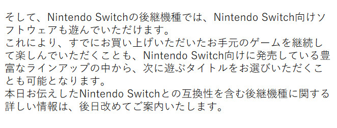 スイッチ2、後方互換あり