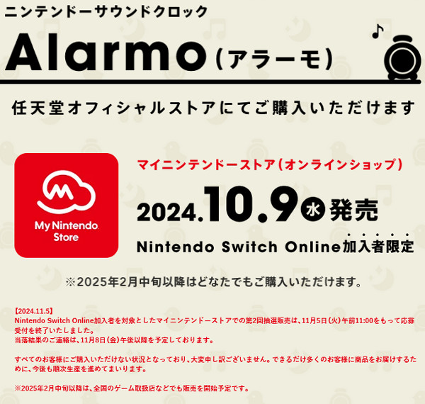 ゲーム関連で人気の転売商材は、任天堂の目覚まし時計「アラーモ」だと言われています