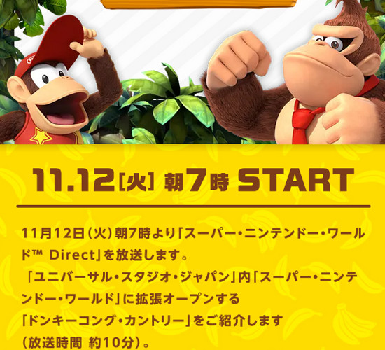 ニンダイ、USJドンキーコング