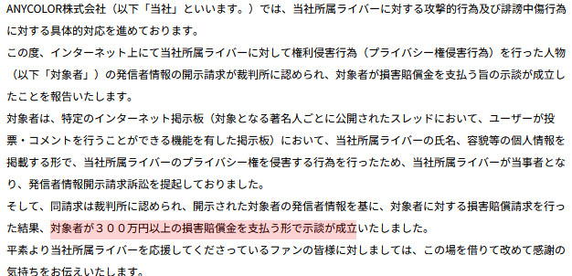 ホロライブのカバーが和解金として受け取った金額は4900万円であることが判明しています